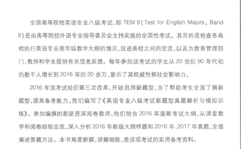 《英语专业八级考试模拟训练》刘宝权_2025专四专八真题及备考资料_2009-2024专八真题+备考资料_25专八预测押题卷_2025专八模拟试题集_刘宝权-新题型专八模拟训练
