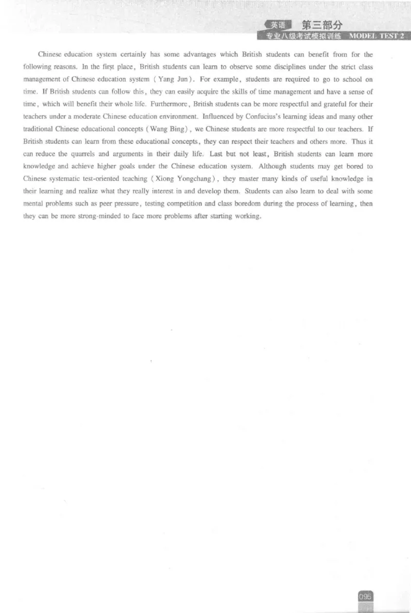 《英语专业八级考试模拟训练》刘宝权_2025专四专八真题及备考资料_2009-2024专八真题+备考资料_25专八预测押题卷_2025专八模拟试题集_刘宝权-新题型专八模拟训练