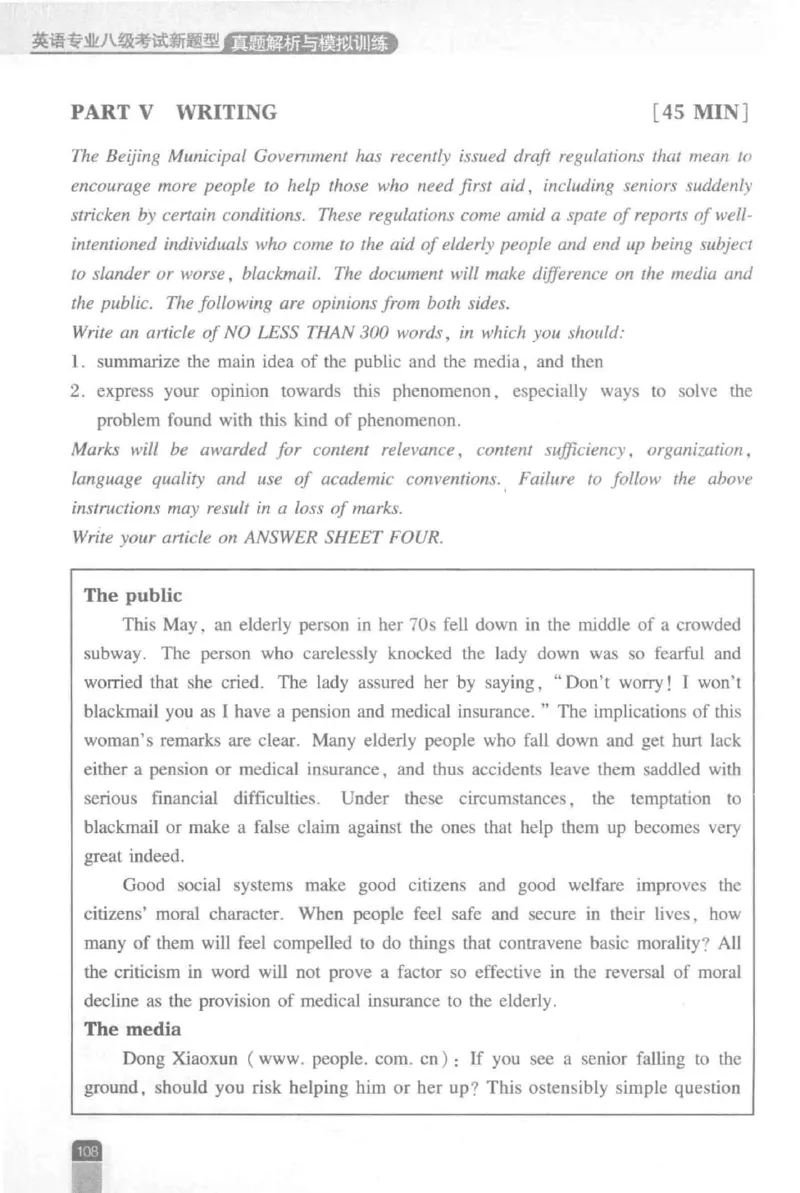 《英语专业八级考试模拟训练》刘宝权_2025专四专八真题及备考资料_2009-2024专八真题+备考资料_25专八预测押题卷_2025专八模拟试题集_刘宝权-新题型专八模拟训练