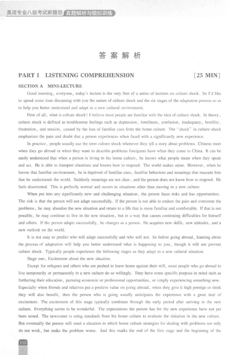 《英语专业八级考试模拟训练》刘宝权_2025专四专八真题及备考资料_2009-2024专八真题+备考资料_25专八预测押题卷_2025专八模拟试题集_刘宝权-新题型专八模拟训练