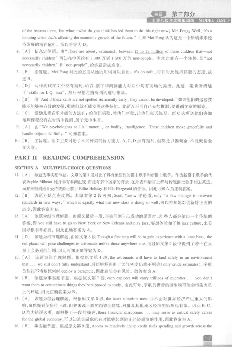 《英语专业八级考试模拟训练》刘宝权_2025专四专八真题及备考资料_2009-2024专八真题+备考资料_25专八预测押题卷_2025专八模拟试题集_刘宝权-新题型专八模拟训练