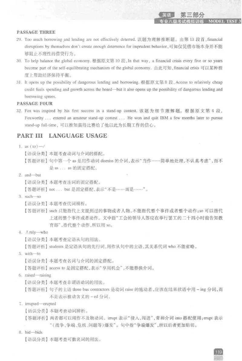 《英语专业八级考试模拟训练》刘宝权_2025专四专八真题及备考资料_2009-2024专八真题+备考资料_25专八预测押题卷_2025专八模拟试题集_刘宝权-新题型专八模拟训练