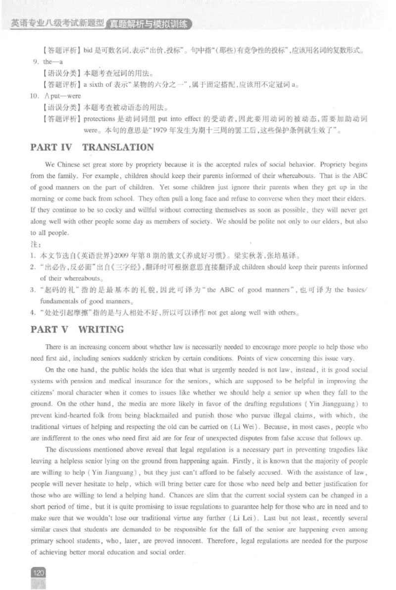 《英语专业八级考试模拟训练》刘宝权_2025专四专八真题及备考资料_2009-2024专八真题+备考资料_25专八预测押题卷_2025专八模拟试题集_刘宝权-新题型专八模拟训练