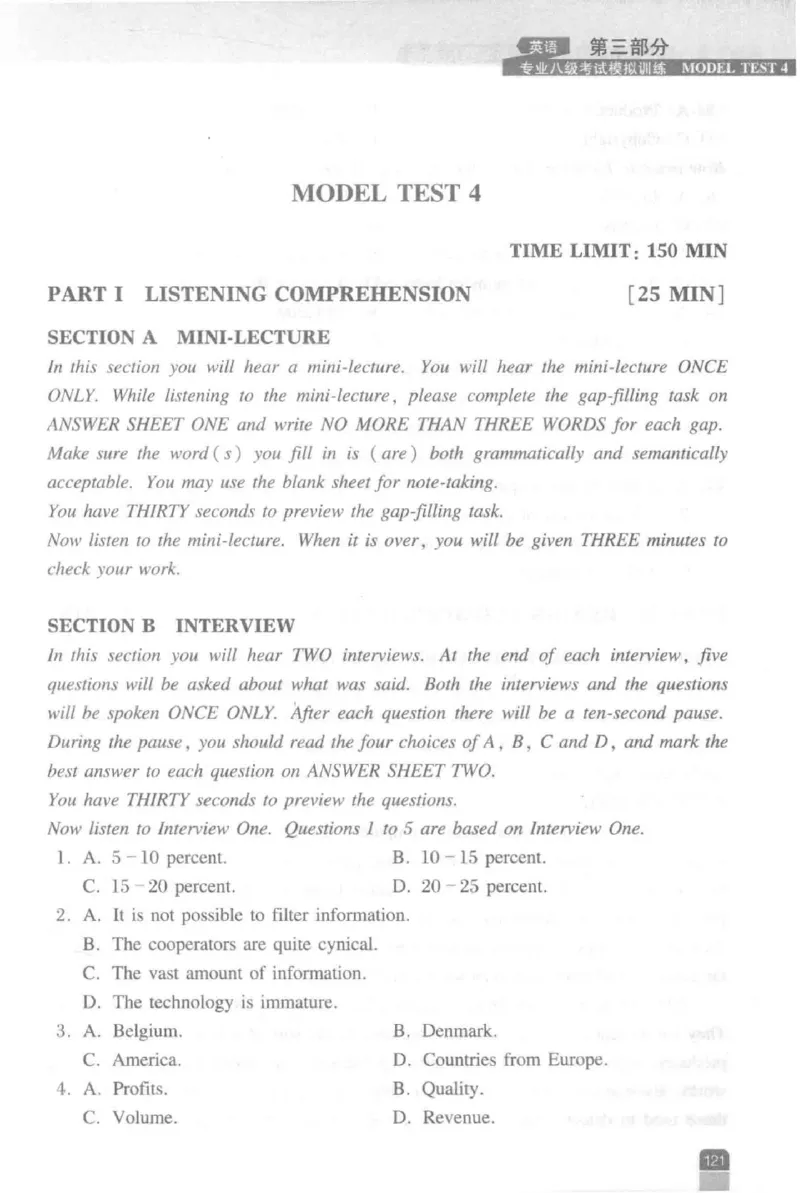 《英语专业八级考试模拟训练》刘宝权_2025专四专八真题及备考资料_2009-2024专八真题+备考资料_25专八预测押题卷_2025专八模拟试题集_刘宝权-新题型专八模拟训练