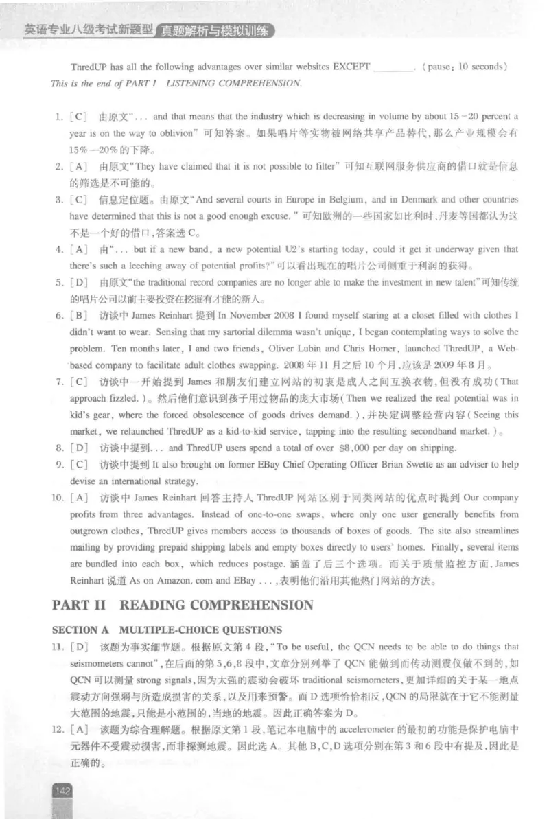 《英语专业八级考试模拟训练》刘宝权_2025专四专八真题及备考资料_2009-2024专八真题+备考资料_25专八预测押题卷_2025专八模拟试题集_刘宝权-新题型专八模拟训练