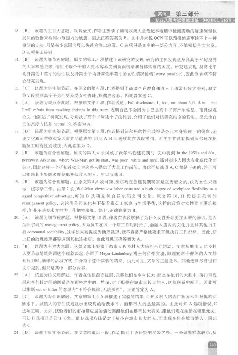 《英语专业八级考试模拟训练》刘宝权_2025专四专八真题及备考资料_2009-2024专八真题+备考资料_25专八预测押题卷_2025专八模拟试题集_刘宝权-新题型专八模拟训练