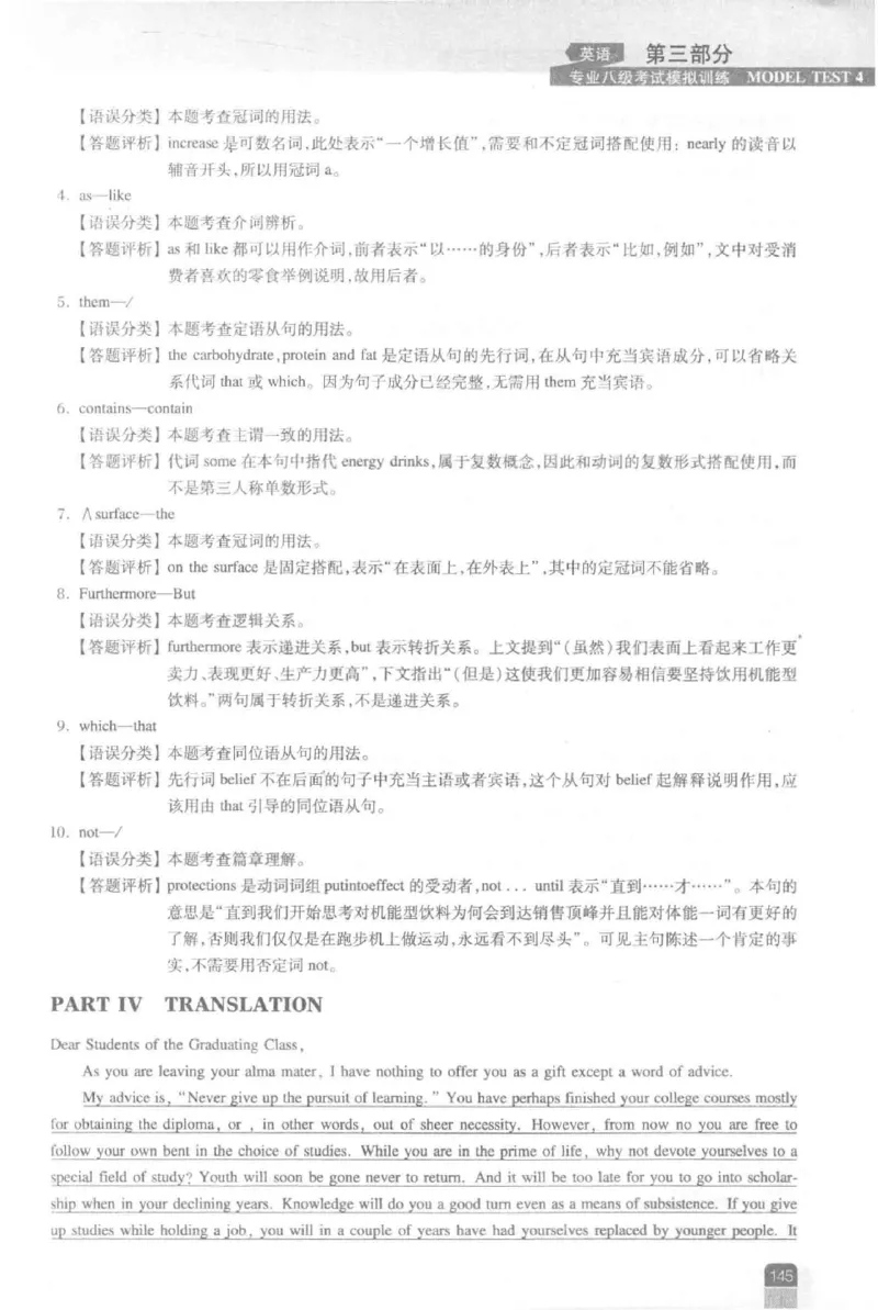 《英语专业八级考试模拟训练》刘宝权_2025专四专八真题及备考资料_2009-2024专八真题+备考资料_25专八预测押题卷_2025专八模拟试题集_刘宝权-新题型专八模拟训练