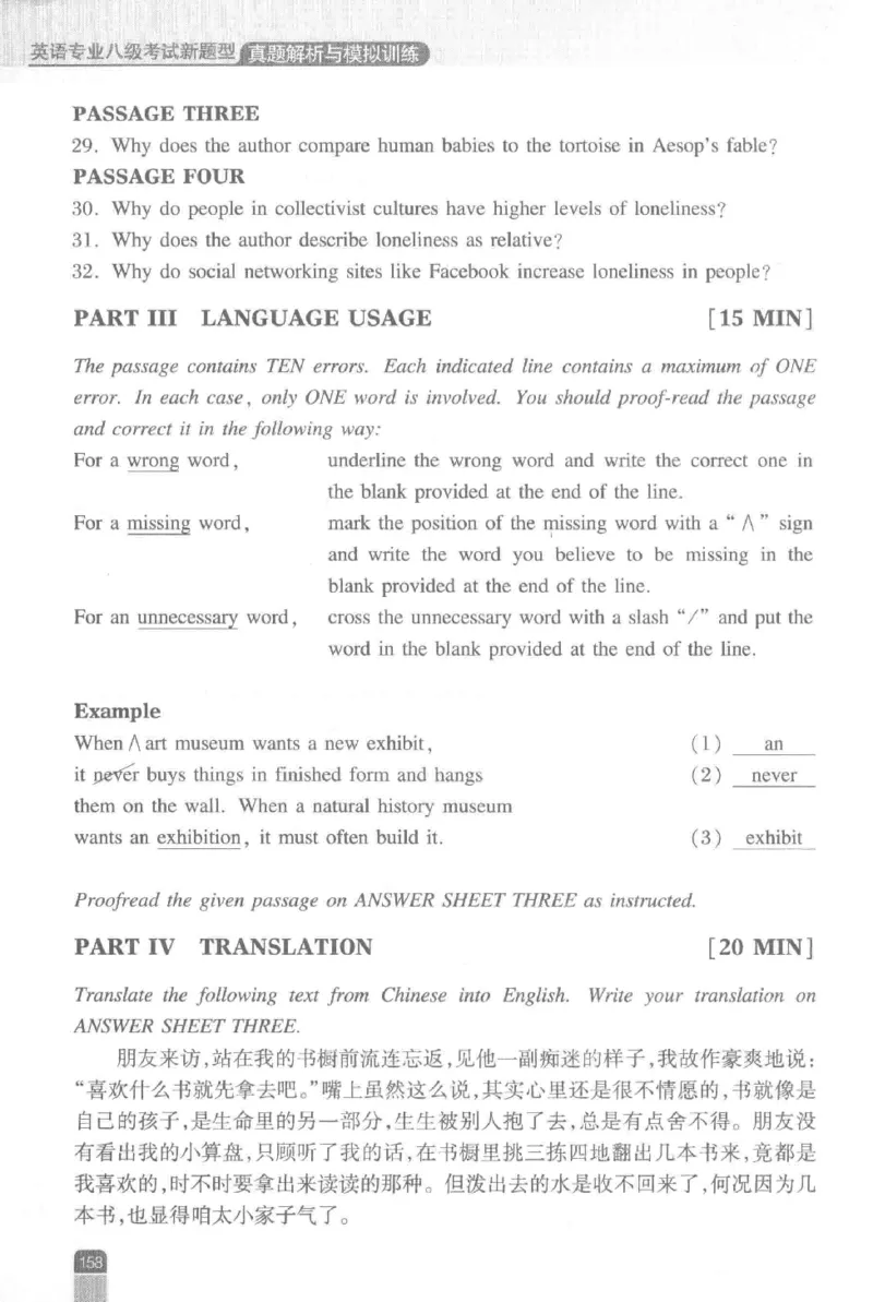 《英语专业八级考试模拟训练》刘宝权_2025专四专八真题及备考资料_2009-2024专八真题+备考资料_25专八预测押题卷_2025专八模拟试题集_刘宝权-新题型专八模拟训练