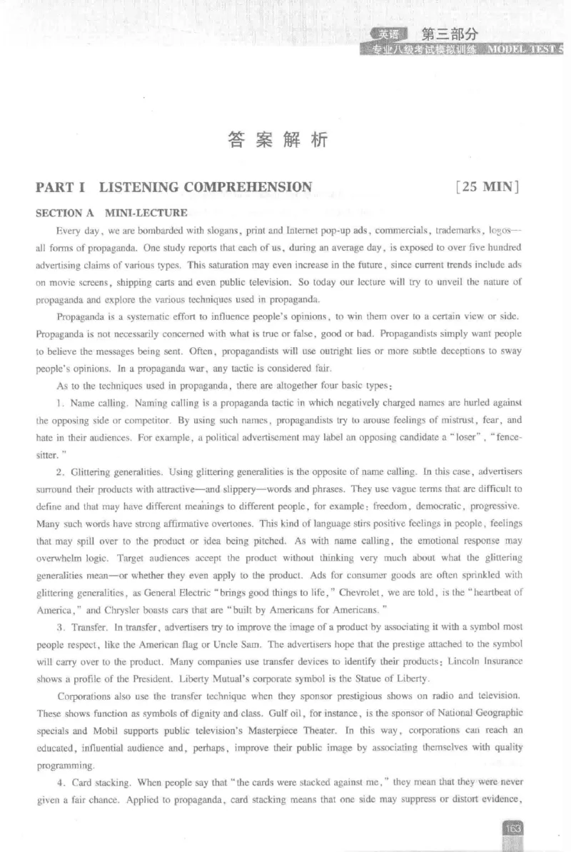 《英语专业八级考试模拟训练》刘宝权_2025专四专八真题及备考资料_2009-2024专八真题+备考资料_25专八预测押题卷_2025专八模拟试题集_刘宝权-新题型专八模拟训练