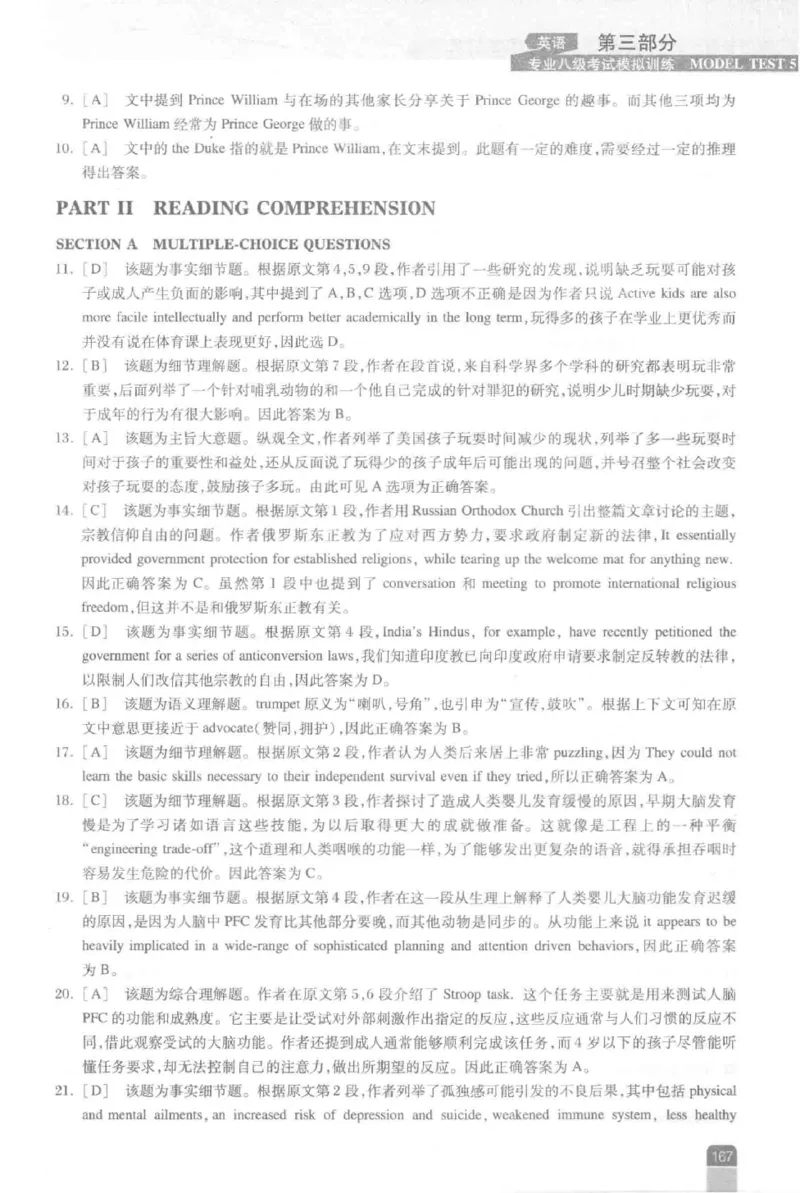 《英语专业八级考试模拟训练》刘宝权_2025专四专八真题及备考资料_2009-2024专八真题+备考资料_25专八预测押题卷_2025专八模拟试题集_刘宝权-新题型专八模拟训练