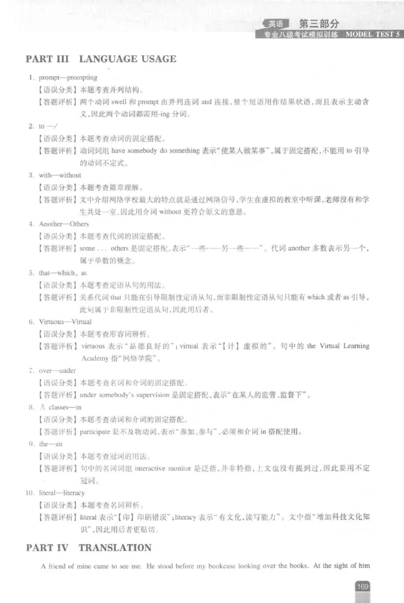 《英语专业八级考试模拟训练》刘宝权_2025专四专八真题及备考资料_2009-2024专八真题+备考资料_25专八预测押题卷_2025专八模拟试题集_刘宝权-新题型专八模拟训练