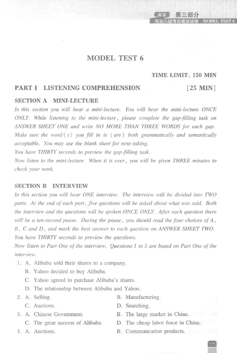 《英语专业八级考试模拟训练》刘宝权_2025专四专八真题及备考资料_2009-2024专八真题+备考资料_25专八预测押题卷_2025专八模拟试题集_刘宝权-新题型专八模拟训练