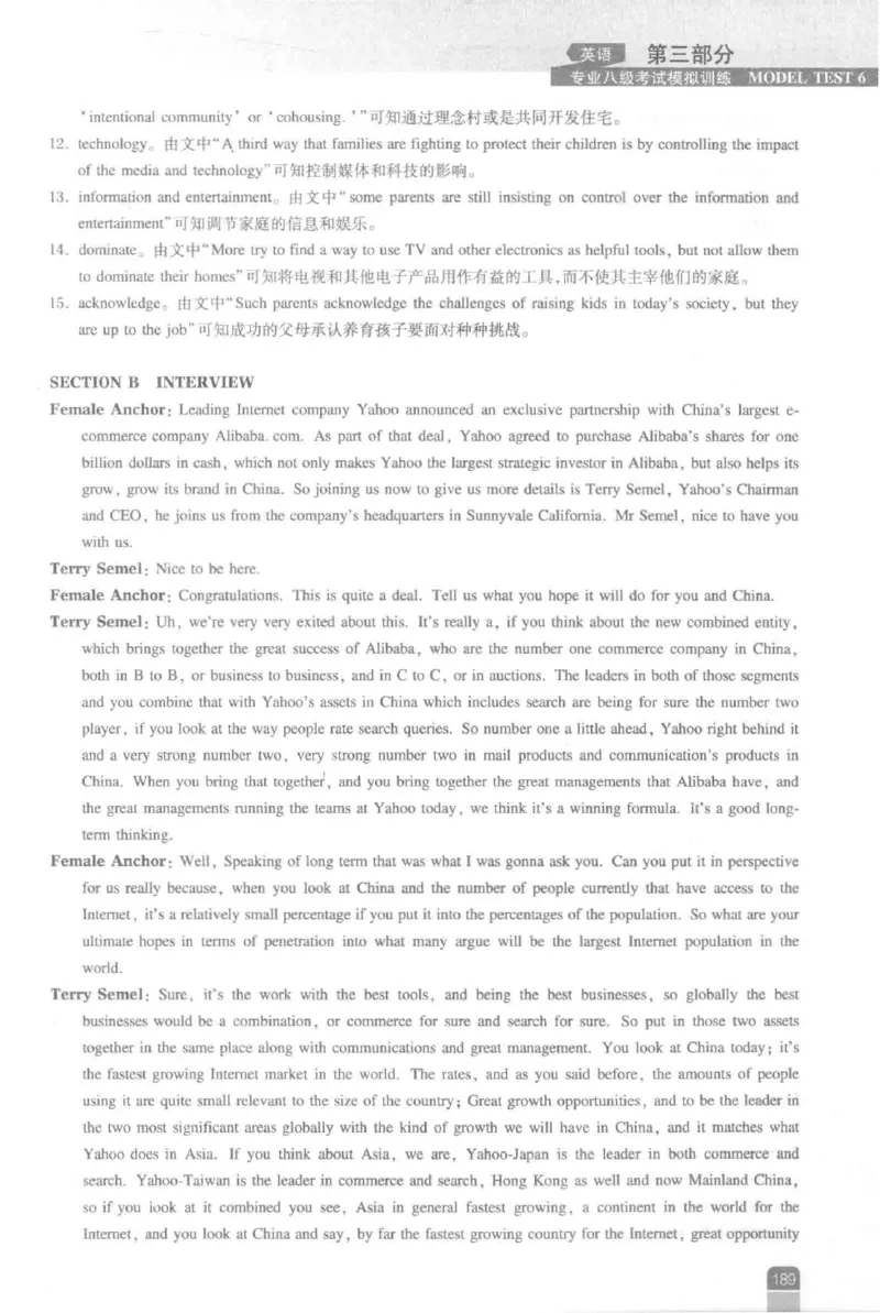 《英语专业八级考试模拟训练》刘宝权_2025专四专八真题及备考资料_2009-2024专八真题+备考资料_25专八预测押题卷_2025专八模拟试题集_刘宝权-新题型专八模拟训练