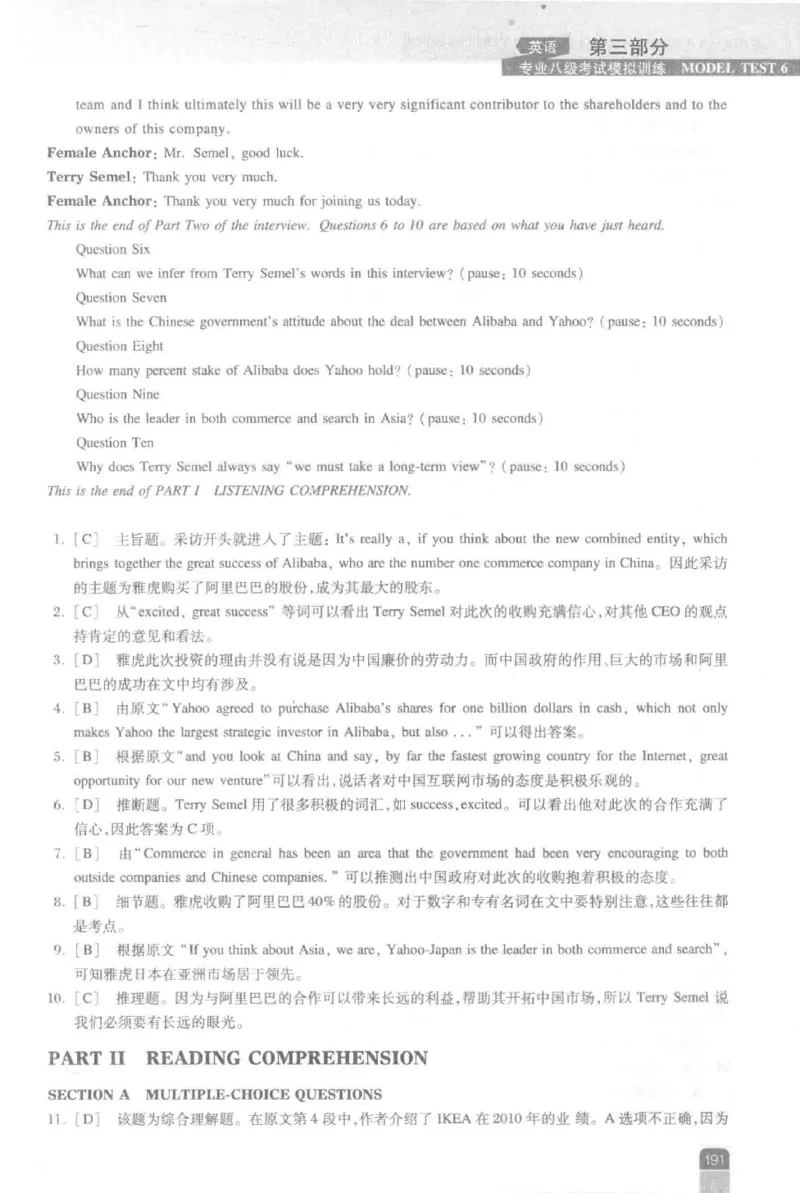 《英语专业八级考试模拟训练》刘宝权_2025专四专八真题及备考资料_2009-2024专八真题+备考资料_25专八预测押题卷_2025专八模拟试题集_刘宝权-新题型专八模拟训练