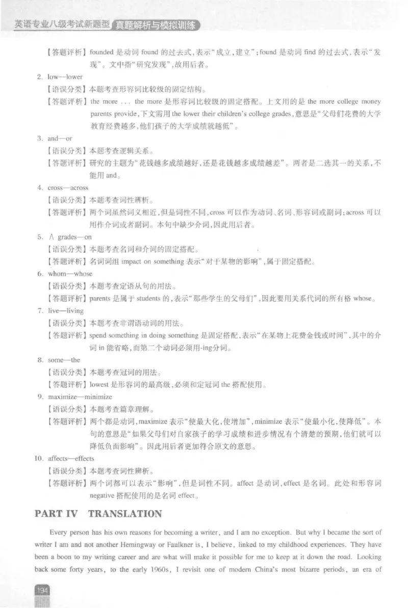 《英语专业八级考试模拟训练》刘宝权_2025专四专八真题及备考资料_2009-2024专八真题+备考资料_25专八预测押题卷_2025专八模拟试题集_刘宝权-新题型专八模拟训练