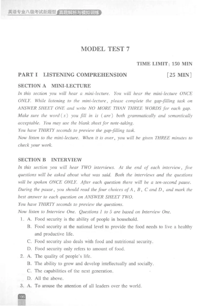 《英语专业八级考试模拟训练》刘宝权_2025专四专八真题及备考资料_2009-2024专八真题+备考资料_25专八预测押题卷_2025专八模拟试题集_刘宝权-新题型专八模拟训练