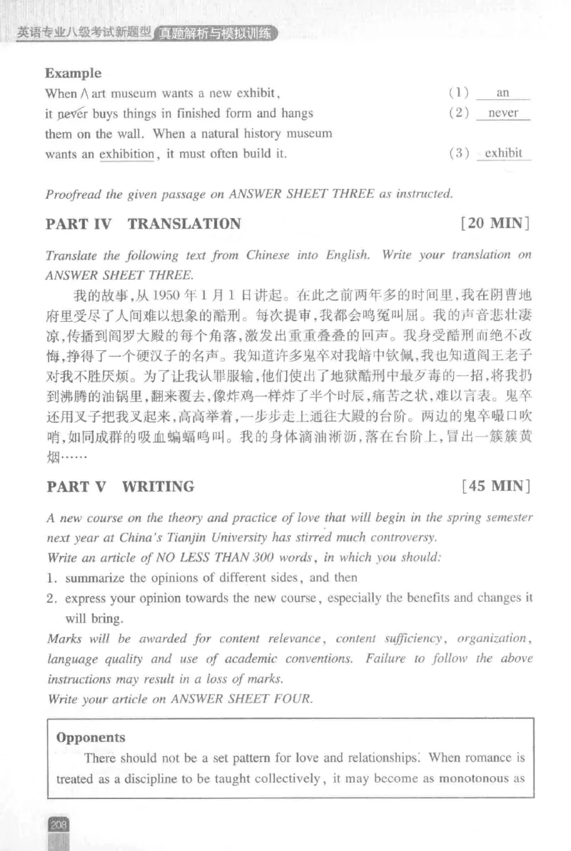 《英语专业八级考试模拟训练》刘宝权_2025专四专八真题及备考资料_2009-2024专八真题+备考资料_25专八预测押题卷_2025专八模拟试题集_刘宝权-新题型专八模拟训练