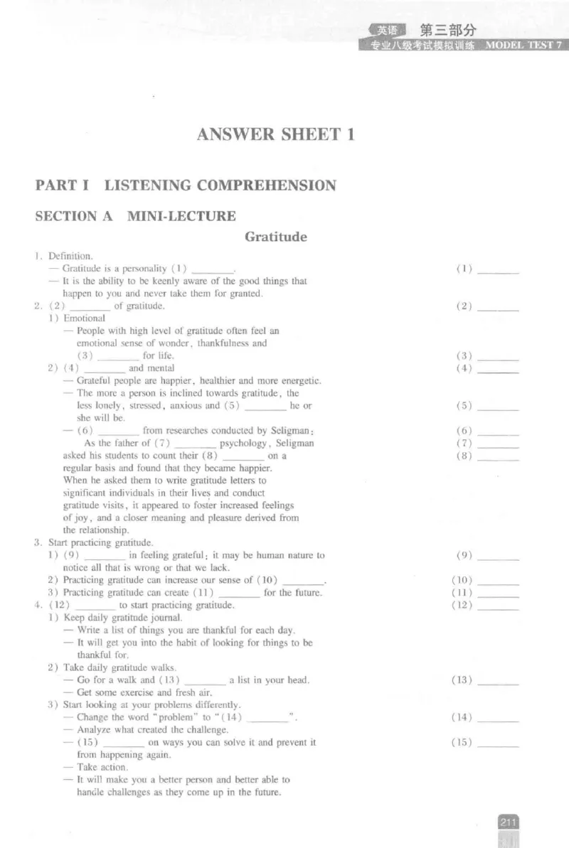 《英语专业八级考试模拟训练》刘宝权_2025专四专八真题及备考资料_2009-2024专八真题+备考资料_25专八预测押题卷_2025专八模拟试题集_刘宝权-新题型专八模拟训练