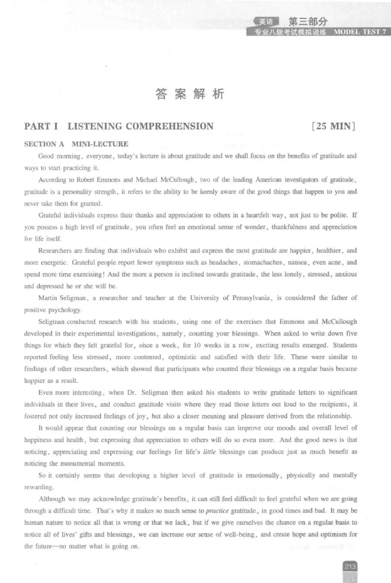 《英语专业八级考试模拟训练》刘宝权_2025专四专八真题及备考资料_2009-2024专八真题+备考资料_25专八预测押题卷_2025专八模拟试题集_刘宝权-新题型专八模拟训练