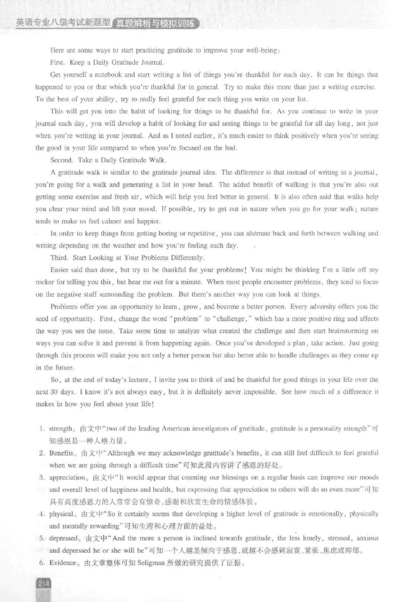 《英语专业八级考试模拟训练》刘宝权_2025专四专八真题及备考资料_2009-2024专八真题+备考资料_25专八预测押题卷_2025专八模拟试题集_刘宝权-新题型专八模拟训练