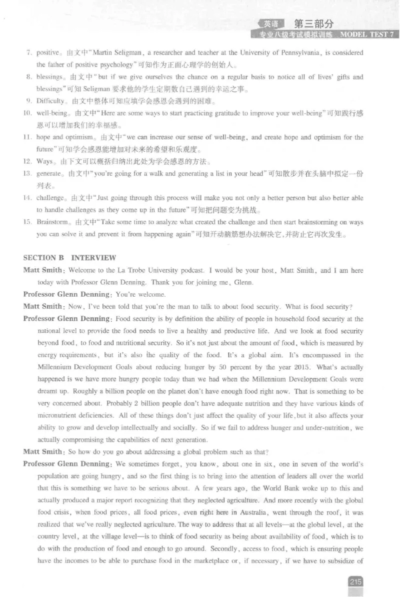 《英语专业八级考试模拟训练》刘宝权_2025专四专八真题及备考资料_2009-2024专八真题+备考资料_25专八预测押题卷_2025专八模拟试题集_刘宝权-新题型专八模拟训练