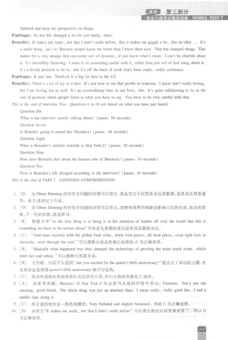 《英语专业八级考试模拟训练》刘宝权_2025专四专八真题及备考资料_2009-2024专八真题+备考资料_25专八预测押题卷_2025专八模拟试题集_刘宝权-新题型专八模拟训练