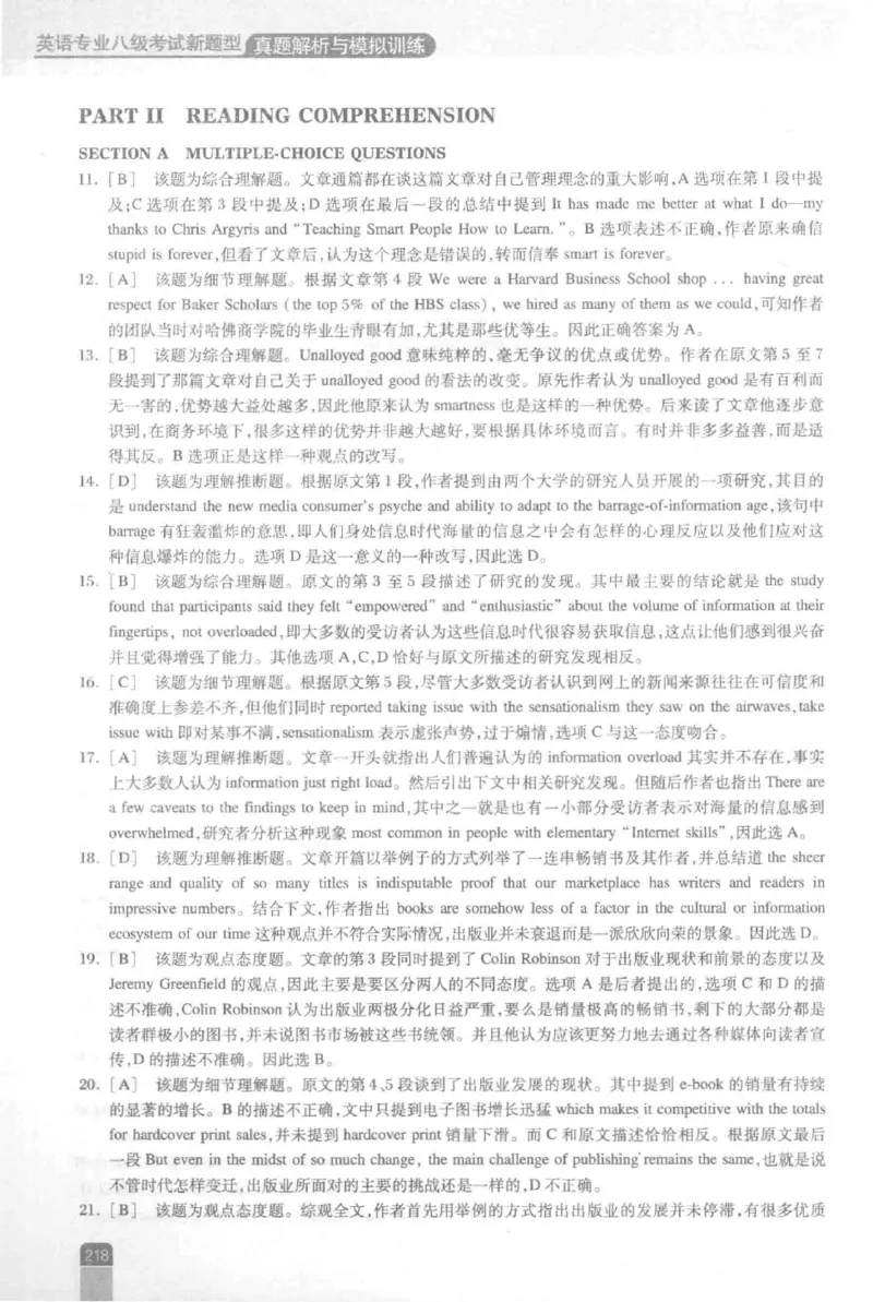 《英语专业八级考试模拟训练》刘宝权_2025专四专八真题及备考资料_2009-2024专八真题+备考资料_25专八预测押题卷_2025专八模拟试题集_刘宝权-新题型专八模拟训练