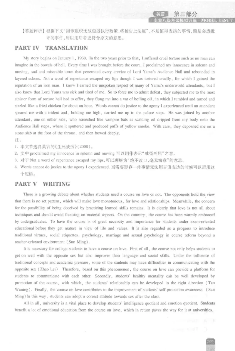 《英语专业八级考试模拟训练》刘宝权_2025专四专八真题及备考资料_2009-2024专八真题+备考资料_25专八预测押题卷_2025专八模拟试题集_刘宝权-新题型专八模拟训练