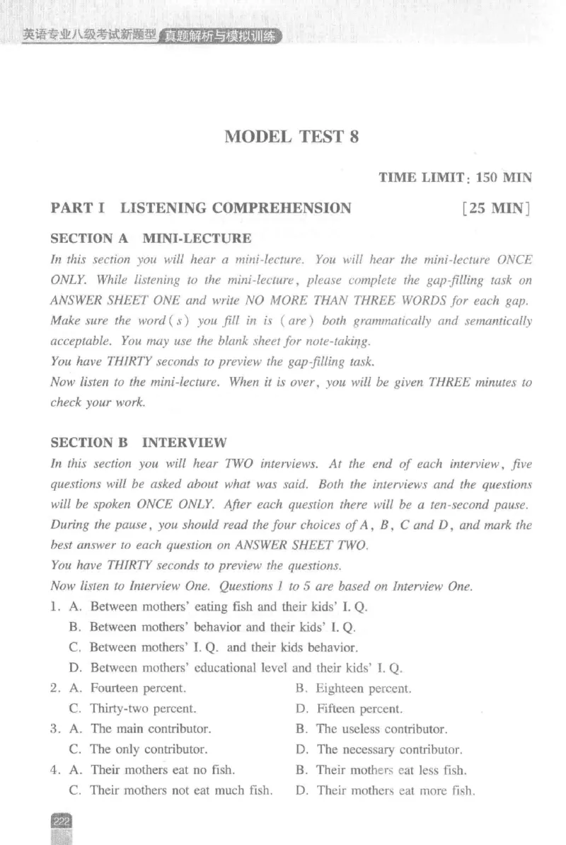 《英语专业八级考试模拟训练》刘宝权_2025专四专八真题及备考资料_2009-2024专八真题+备考资料_25专八预测押题卷_2025专八模拟试题集_刘宝权-新题型专八模拟训练