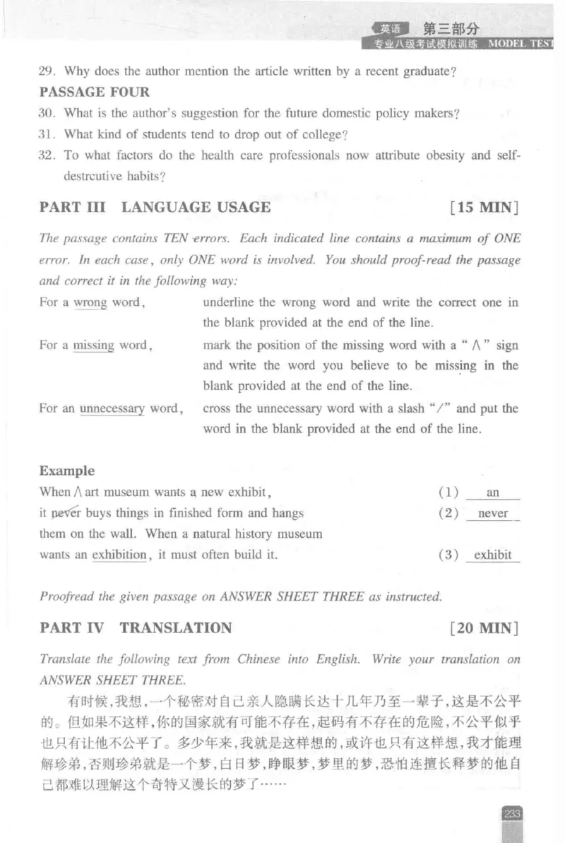 《英语专业八级考试模拟训练》刘宝权_2025专四专八真题及备考资料_2009-2024专八真题+备考资料_25专八预测押题卷_2025专八模拟试题集_刘宝权-新题型专八模拟训练