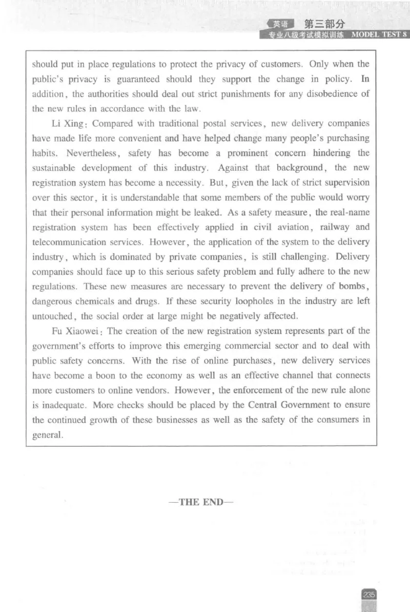 《英语专业八级考试模拟训练》刘宝权_2025专四专八真题及备考资料_2009-2024专八真题+备考资料_25专八预测押题卷_2025专八模拟试题集_刘宝权-新题型专八模拟训练