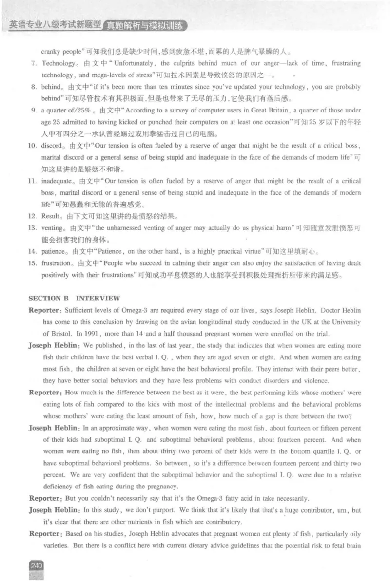 《英语专业八级考试模拟训练》刘宝权_2025专四专八真题及备考资料_2009-2024专八真题+备考资料_25专八预测押题卷_2025专八模拟试题集_刘宝权-新题型专八模拟训练