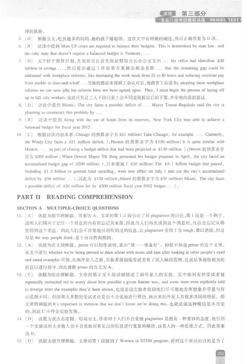 《英语专业八级考试模拟训练》刘宝权_2025专四专八真题及备考资料_2009-2024专八真题+备考资料_25专八预测押题卷_2025专八模拟试题集_刘宝权-新题型专八模拟训练