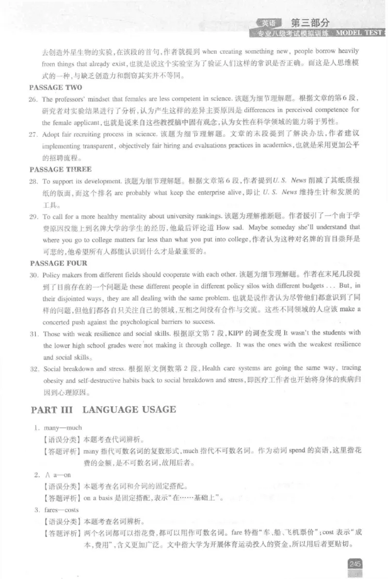 《英语专业八级考试模拟训练》刘宝权_2025专四专八真题及备考资料_2009-2024专八真题+备考资料_25专八预测押题卷_2025专八模拟试题集_刘宝权-新题型专八模拟训练
