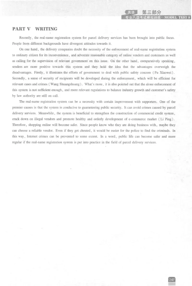 《英语专业八级考试模拟训练》刘宝权_2025专四专八真题及备考资料_2009-2024专八真题+备考资料_25专八预测押题卷_2025专八模拟试题集_刘宝权-新题型专八模拟训练
