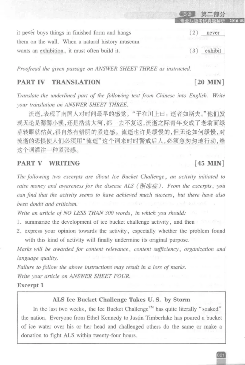 《英语专业八级考试模拟训练》刘宝权_2025专四专八真题及备考资料_2009-2024专八真题+备考资料_25专八预测押题卷_2025专八模拟试题集_刘宝权-新题型专八模拟训练