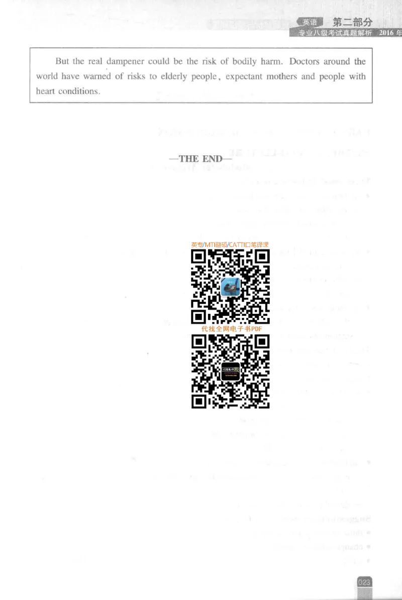 《英语专业八级考试模拟训练》刘宝权_2025专四专八真题及备考资料_2009-2024专八真题+备考资料_25专八预测押题卷_2025专八模拟试题集_刘宝权-新题型专八模拟训练