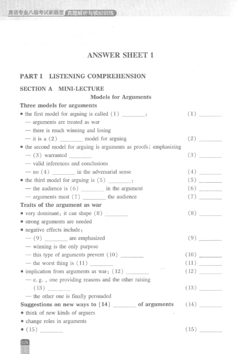 《英语专业八级考试模拟训练》刘宝权_2025专四专八真题及备考资料_2009-2024专八真题+备考资料_25专八预测押题卷_2025专八模拟试题集_刘宝权-新题型专八模拟训练