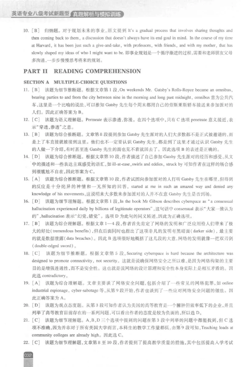 《英语专业八级考试模拟训练》刘宝权_2025专四专八真题及备考资料_2009-2024专八真题+备考资料_25专八预测押题卷_2025专八模拟试题集_刘宝权-新题型专八模拟训练
