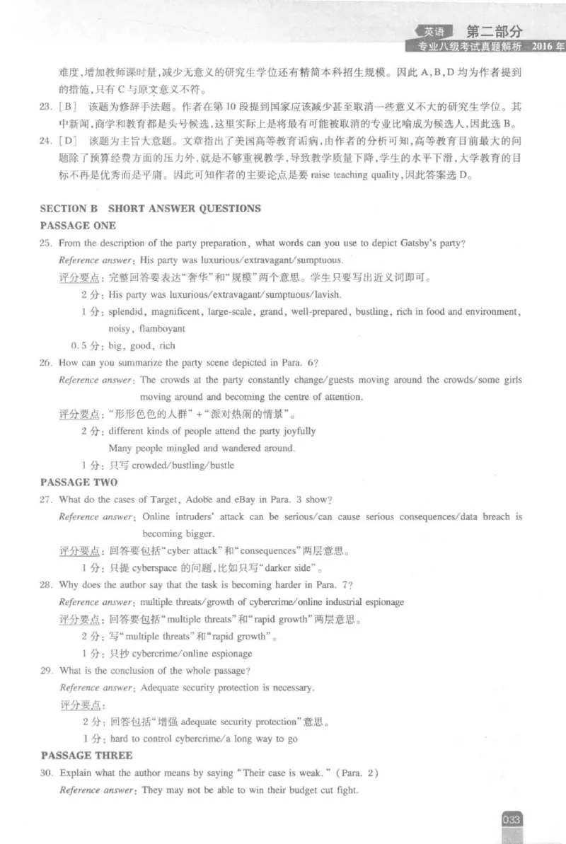 《英语专业八级考试模拟训练》刘宝权_2025专四专八真题及备考资料_2009-2024专八真题+备考资料_25专八预测押题卷_2025专八模拟试题集_刘宝权-新题型专八模拟训练