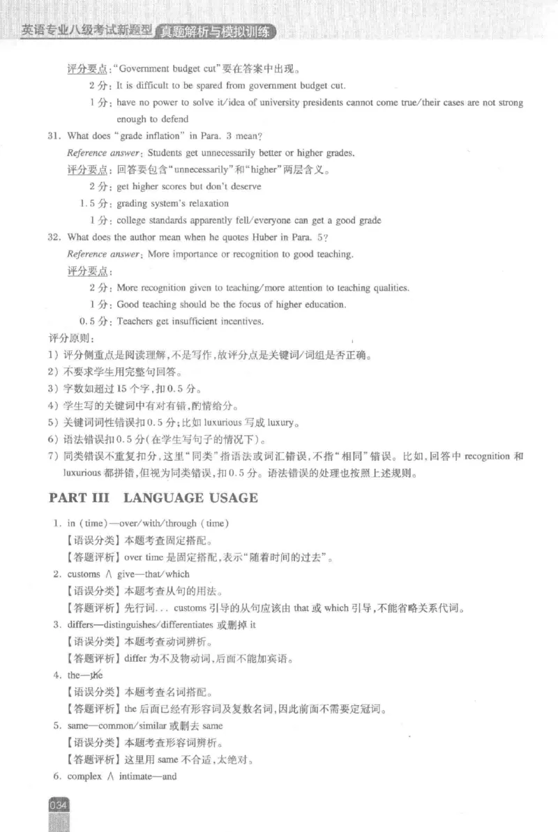 《英语专业八级考试模拟训练》刘宝权_2025专四专八真题及备考资料_2009-2024专八真题+备考资料_25专八预测押题卷_2025专八模拟试题集_刘宝权-新题型专八模拟训练