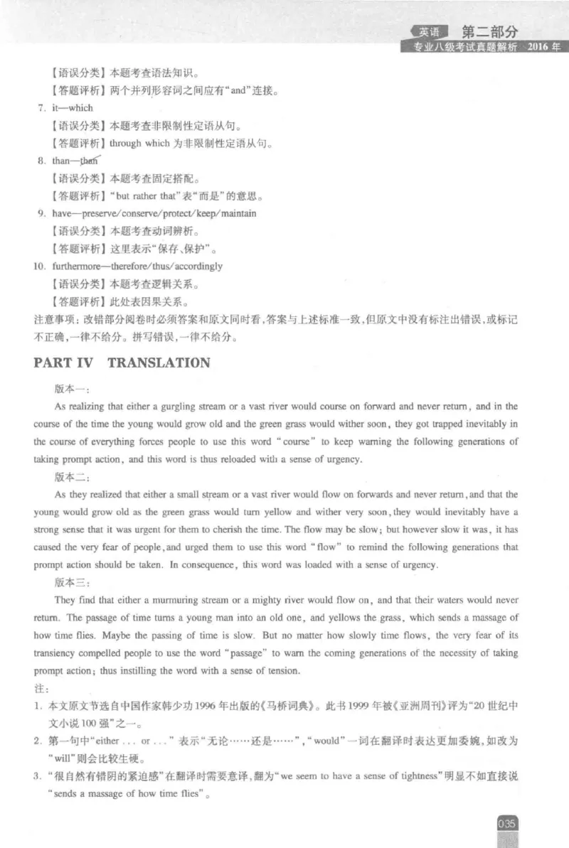 《英语专业八级考试模拟训练》刘宝权_2025专四专八真题及备考资料_2009-2024专八真题+备考资料_25专八预测押题卷_2025专八模拟试题集_刘宝权-新题型专八模拟训练