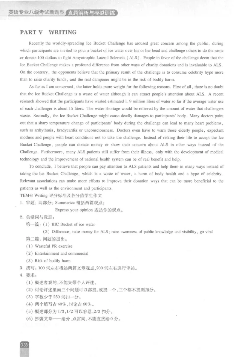 《英语专业八级考试模拟训练》刘宝权_2025专四专八真题及备考资料_2009-2024专八真题+备考资料_25专八预测押题卷_2025专八模拟试题集_刘宝权-新题型专八模拟训练