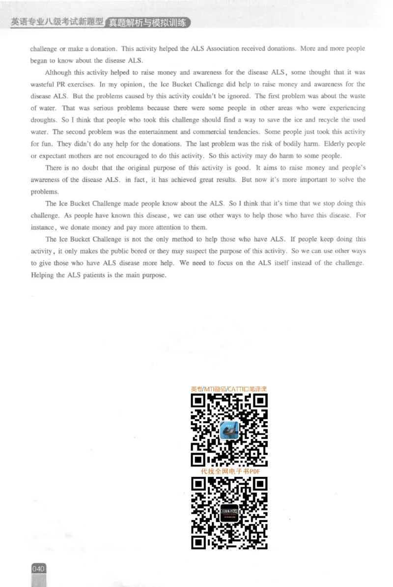 《英语专业八级考试模拟训练》刘宝权_2025专四专八真题及备考资料_2009-2024专八真题+备考资料_25专八预测押题卷_2025专八模拟试题集_刘宝权-新题型专八模拟训练