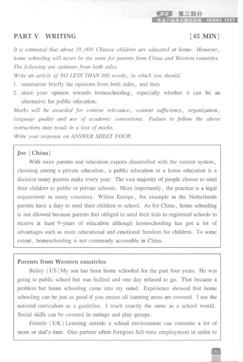 《英语专业八级考试模拟训练》刘宝权_2025专四专八真题及备考资料_2009-2024专八真题+备考资料_25专八预测押题卷_2025专八模拟试题集_刘宝权-新题型专八模拟训练