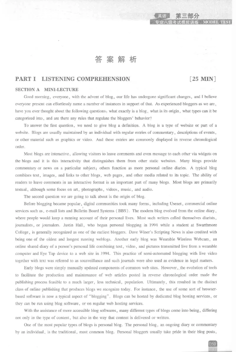 《英语专业八级考试模拟训练》刘宝权_2025专四专八真题及备考资料_2009-2024专八真题+备考资料_25专八预测押题卷_2025专八模拟试题集_刘宝权-新题型专八模拟训练