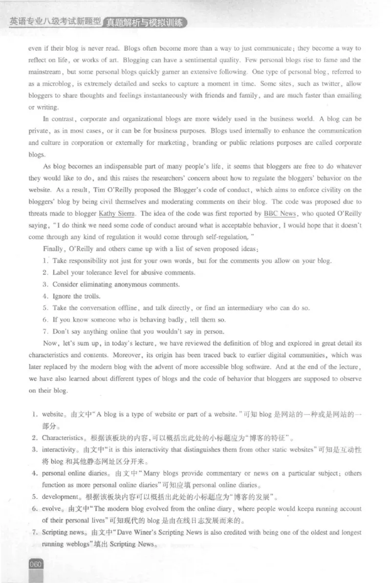 《英语专业八级考试模拟训练》刘宝权_2025专四专八真题及备考资料_2009-2024专八真题+备考资料_25专八预测押题卷_2025专八模拟试题集_刘宝权-新题型专八模拟训练