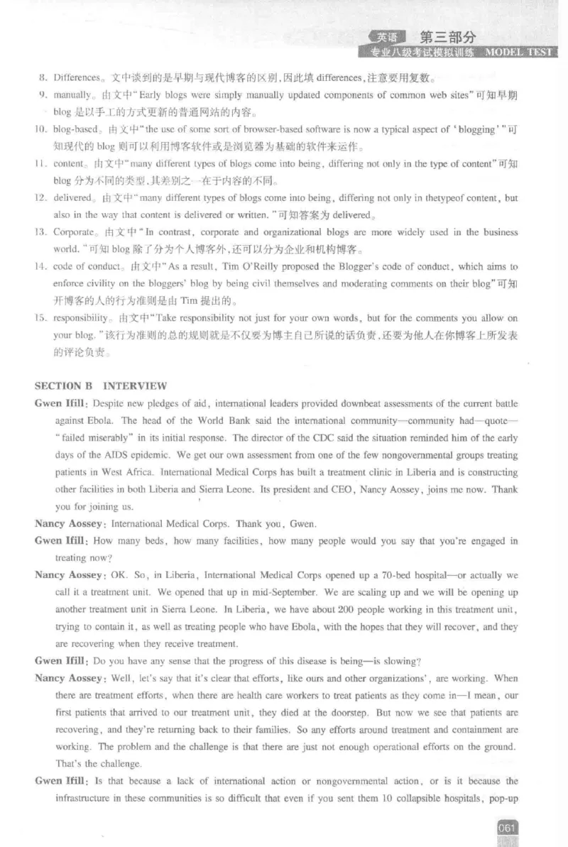 《英语专业八级考试模拟训练》刘宝权_2025专四专八真题及备考资料_2009-2024专八真题+备考资料_25专八预测押题卷_2025专八模拟试题集_刘宝权-新题型专八模拟训练