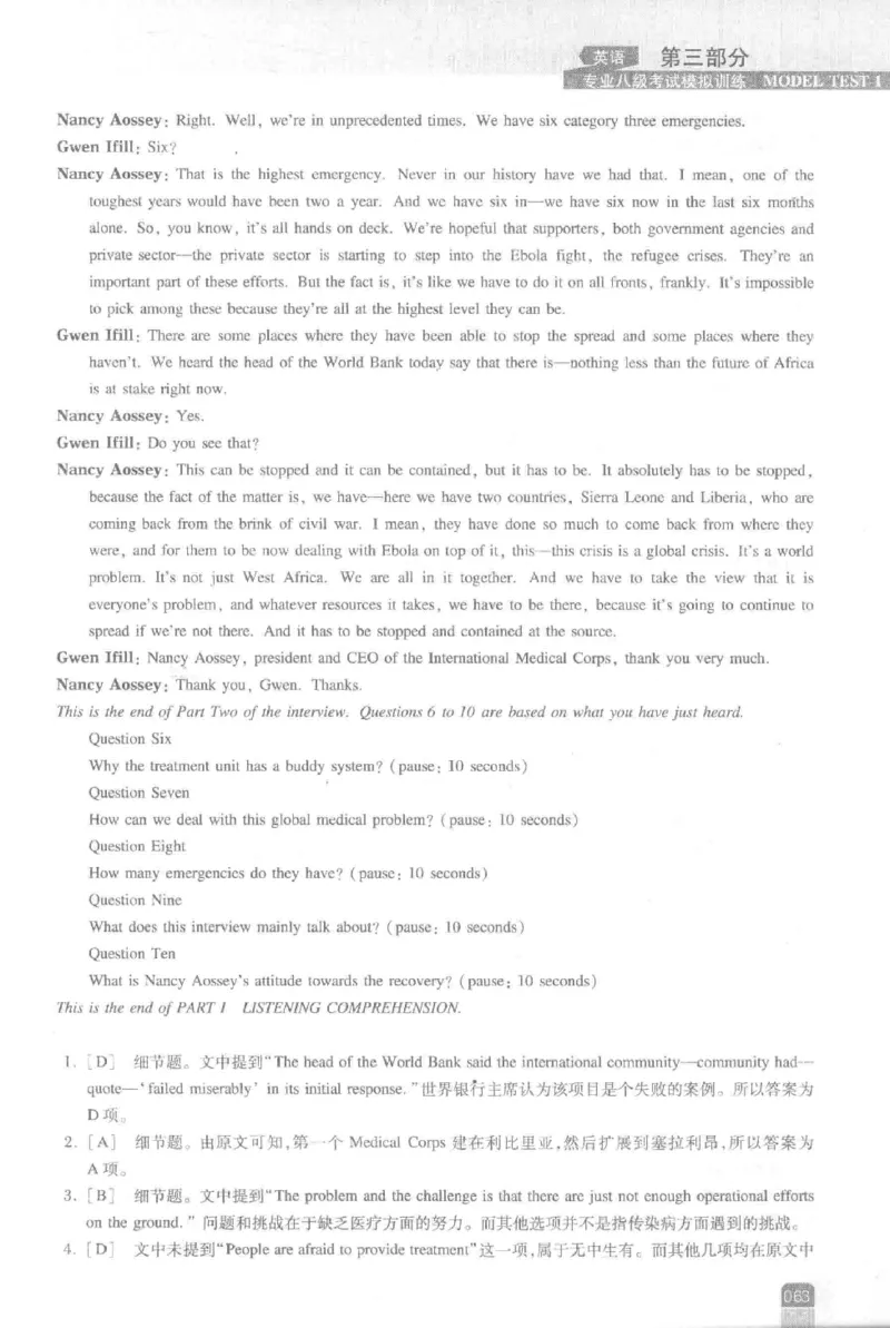 《英语专业八级考试模拟训练》刘宝权_2025专四专八真题及备考资料_2009-2024专八真题+备考资料_25专八预测押题卷_2025专八模拟试题集_刘宝权-新题型专八模拟训练