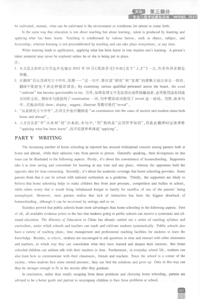 《英语专业八级考试模拟训练》刘宝权_2025专四专八真题及备考资料_2009-2024专八真题+备考资料_25专八预测押题卷_2025专八模拟试题集_刘宝权-新题型专八模拟训练